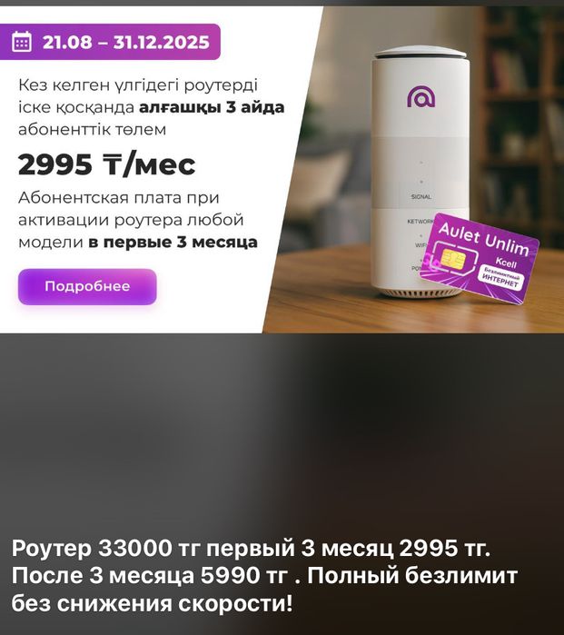 Роутер kcell Auleti. Полный безлимит без снижения скрости