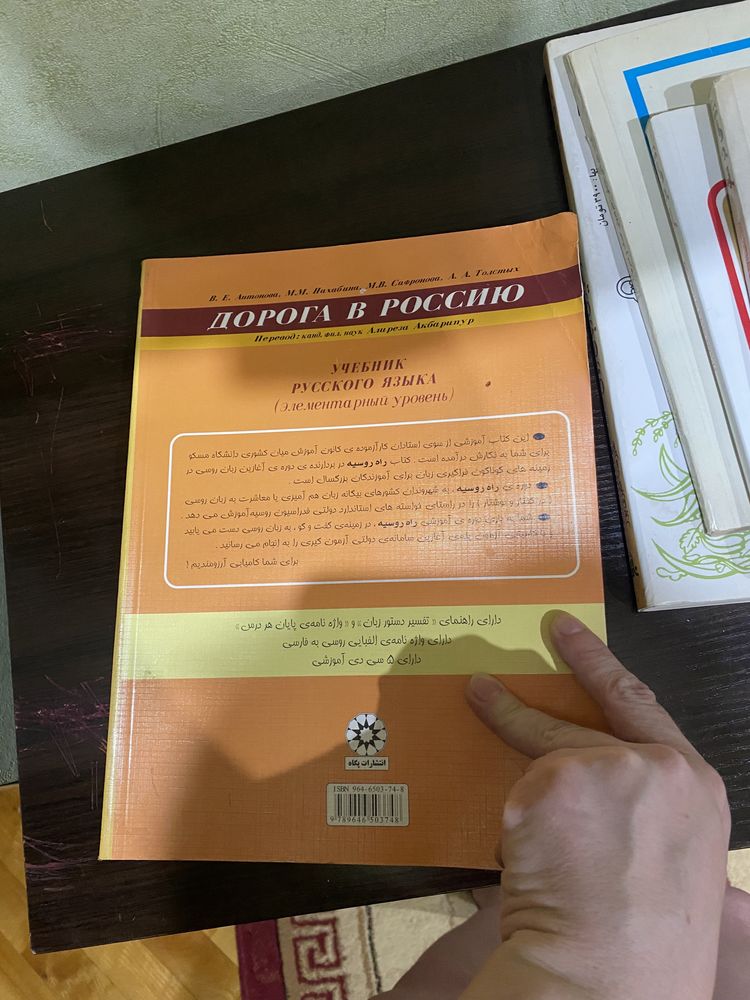 русско-персидский разговорный!и разные книги на фарси и русском