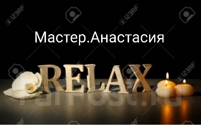 Массаж  расслабляющий для вашего здоровья