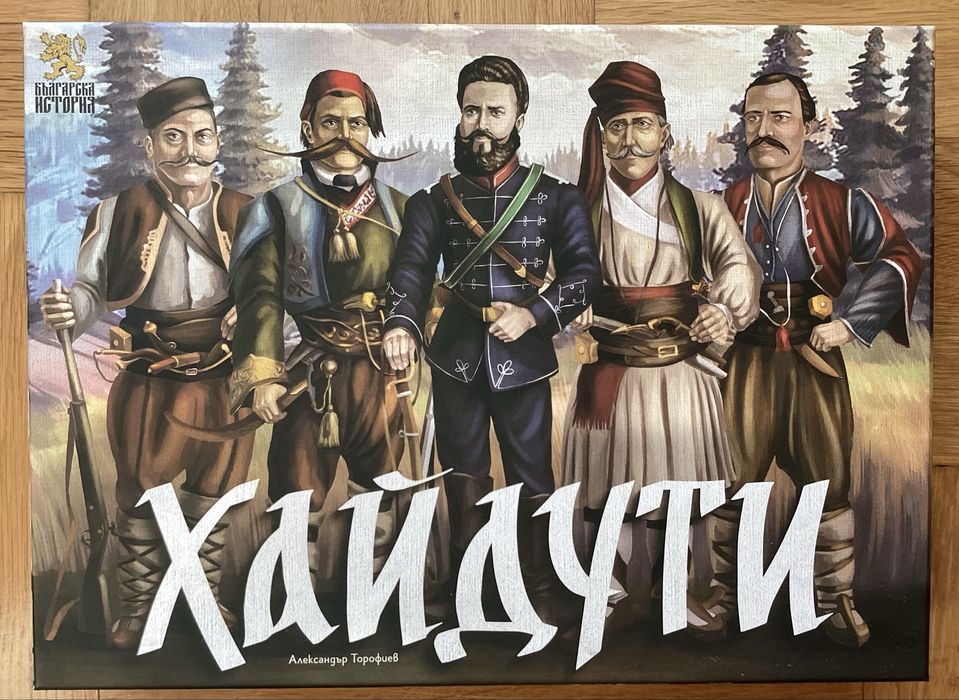 Чисто Нова Настолна Игра “ХАЙДУТИ”