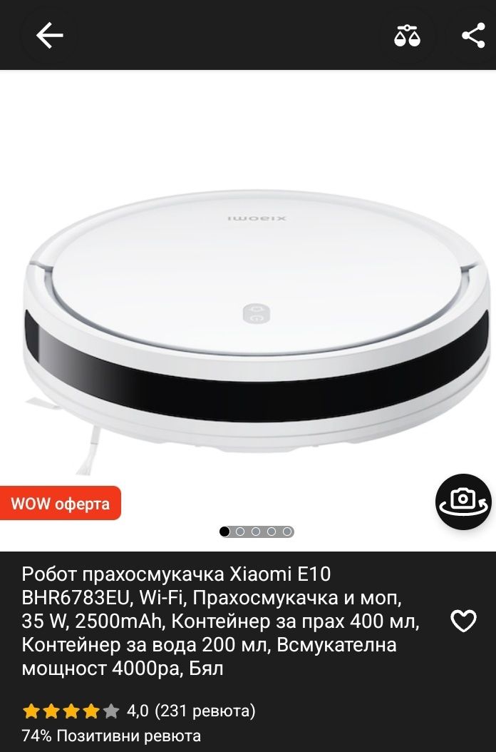 Прахосмукачка робот