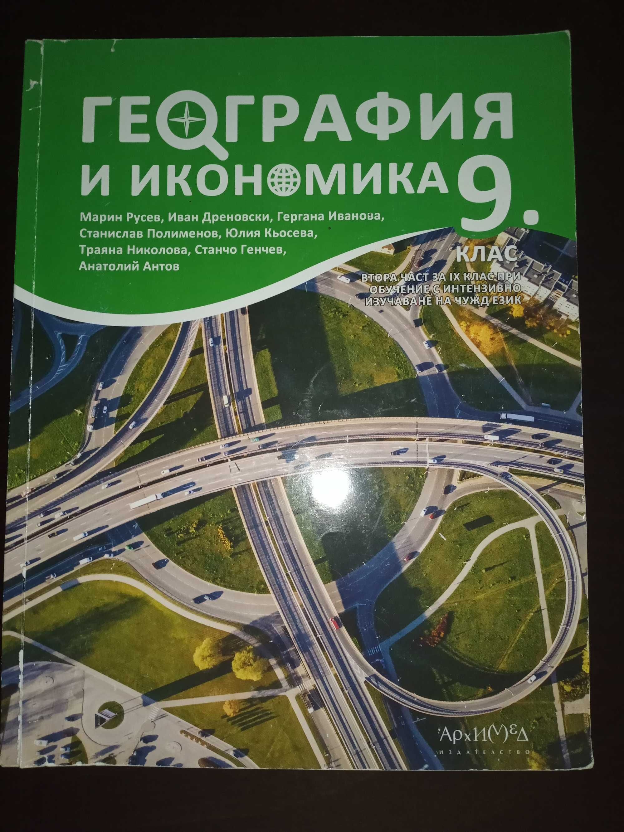 Продавам учебници за 9 клас