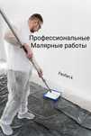 АЛЕКСЕЙ.Квалифицированный Ремонт, Малярка, Окраска.