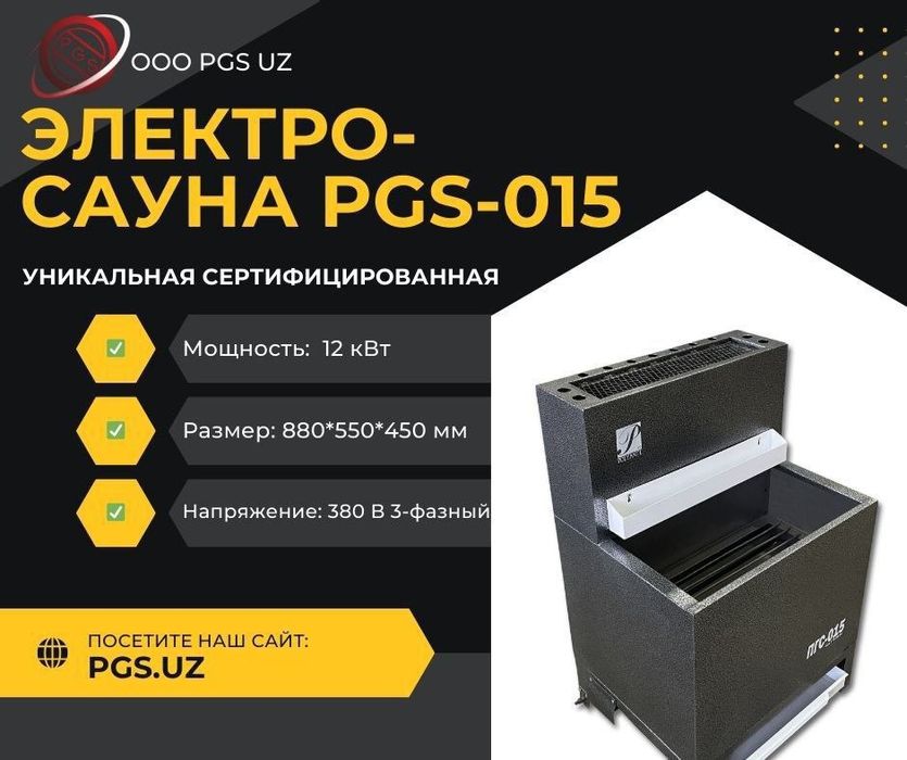 Электро каменка ПГС-015