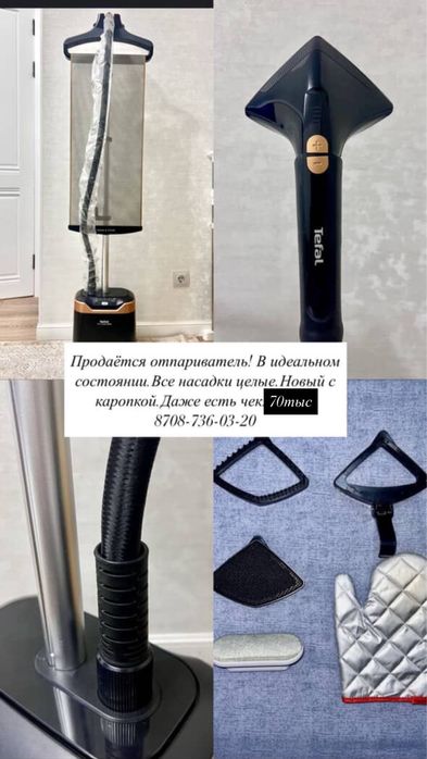 Отпариватель утюгг