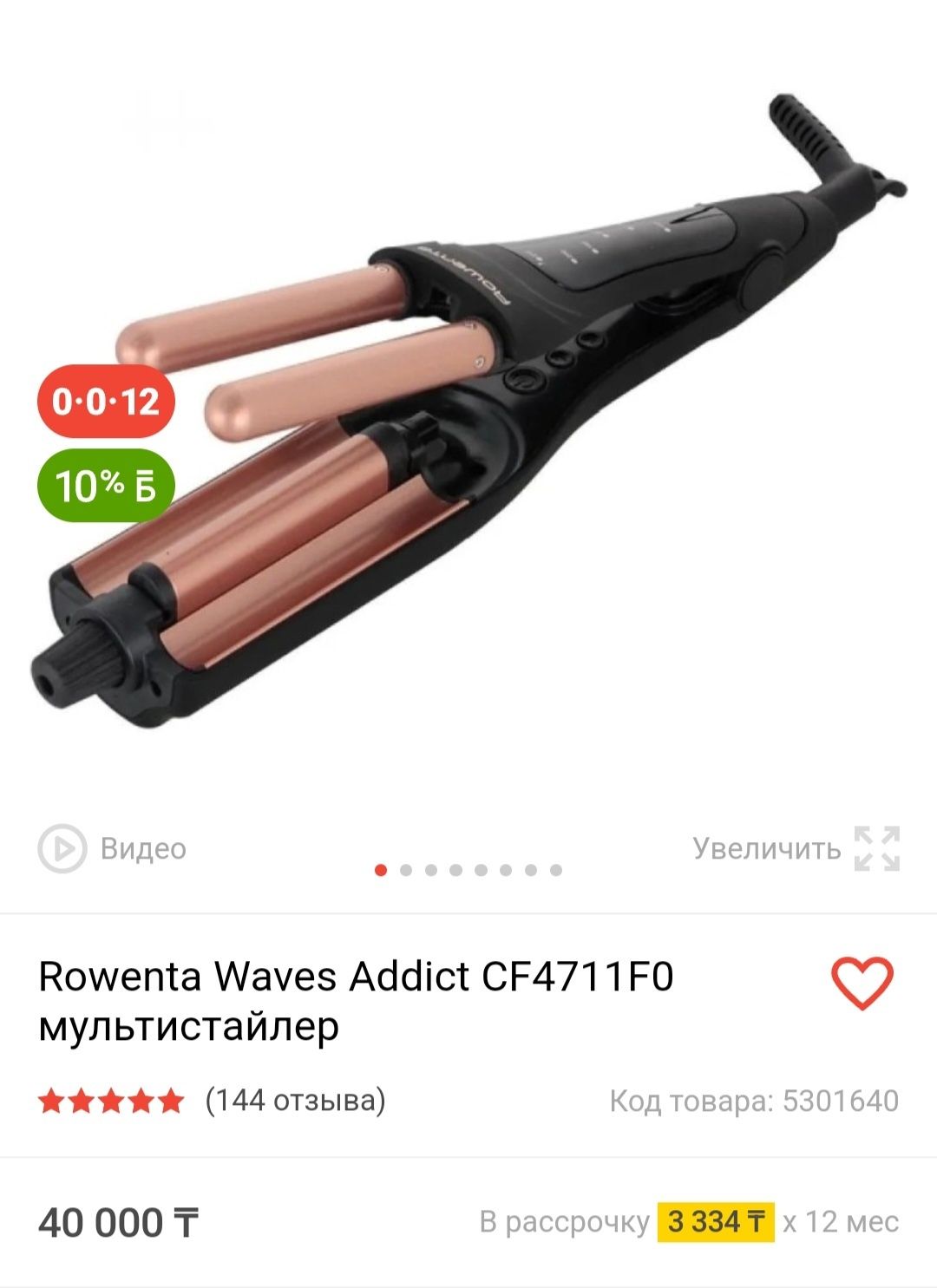 Плойка, ,Rowenta новый!
