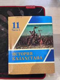 учебник истории Казахстана 11 класс