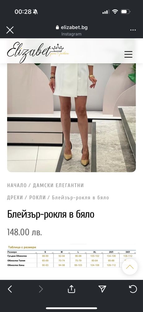 Блейзър рокля в бяло