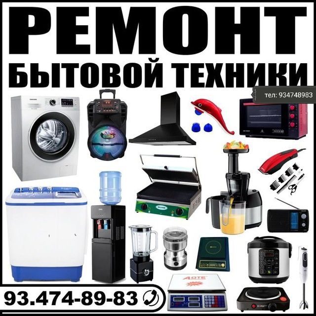 Ремонт стиральных машин на дому,куллер,тв, бытовой техники, вентилятор