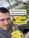 Сантехник прочистка чистка труб канализации очистка унитаза, кухни