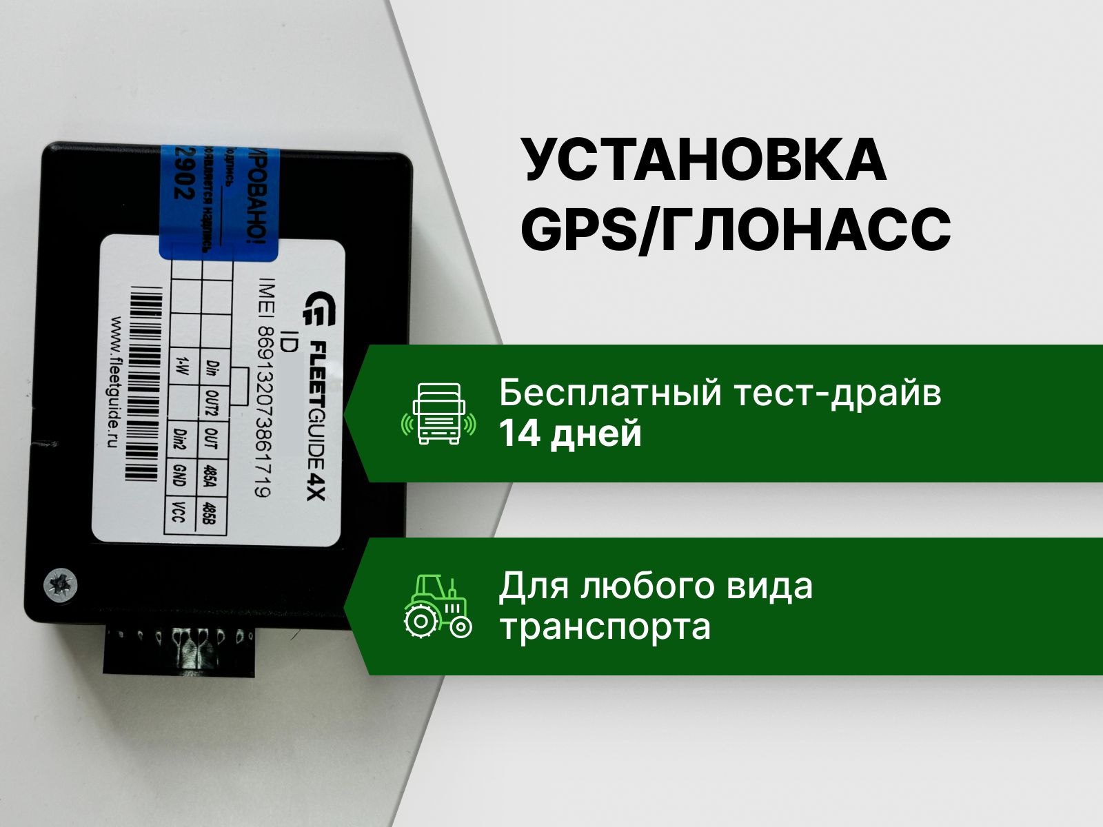 GPS трекер c установкой в г. Жаркент, бессрочная гарантия