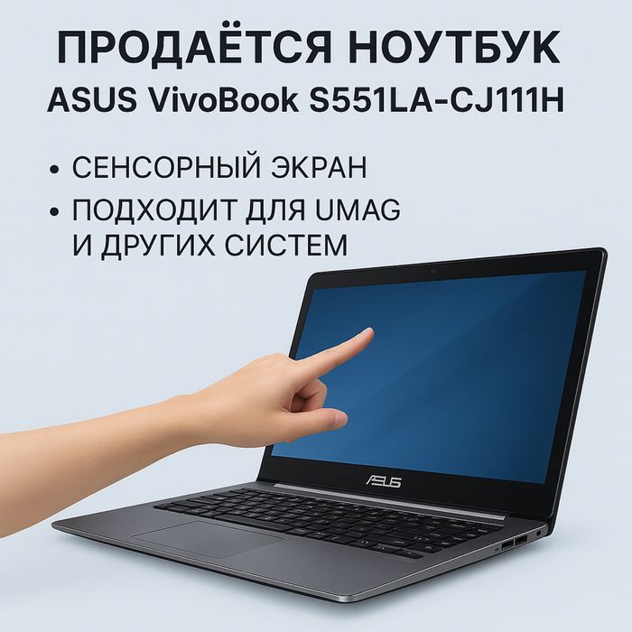 Ноутбук для UMAG