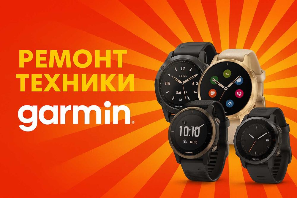 Ремонт часов Garmin
