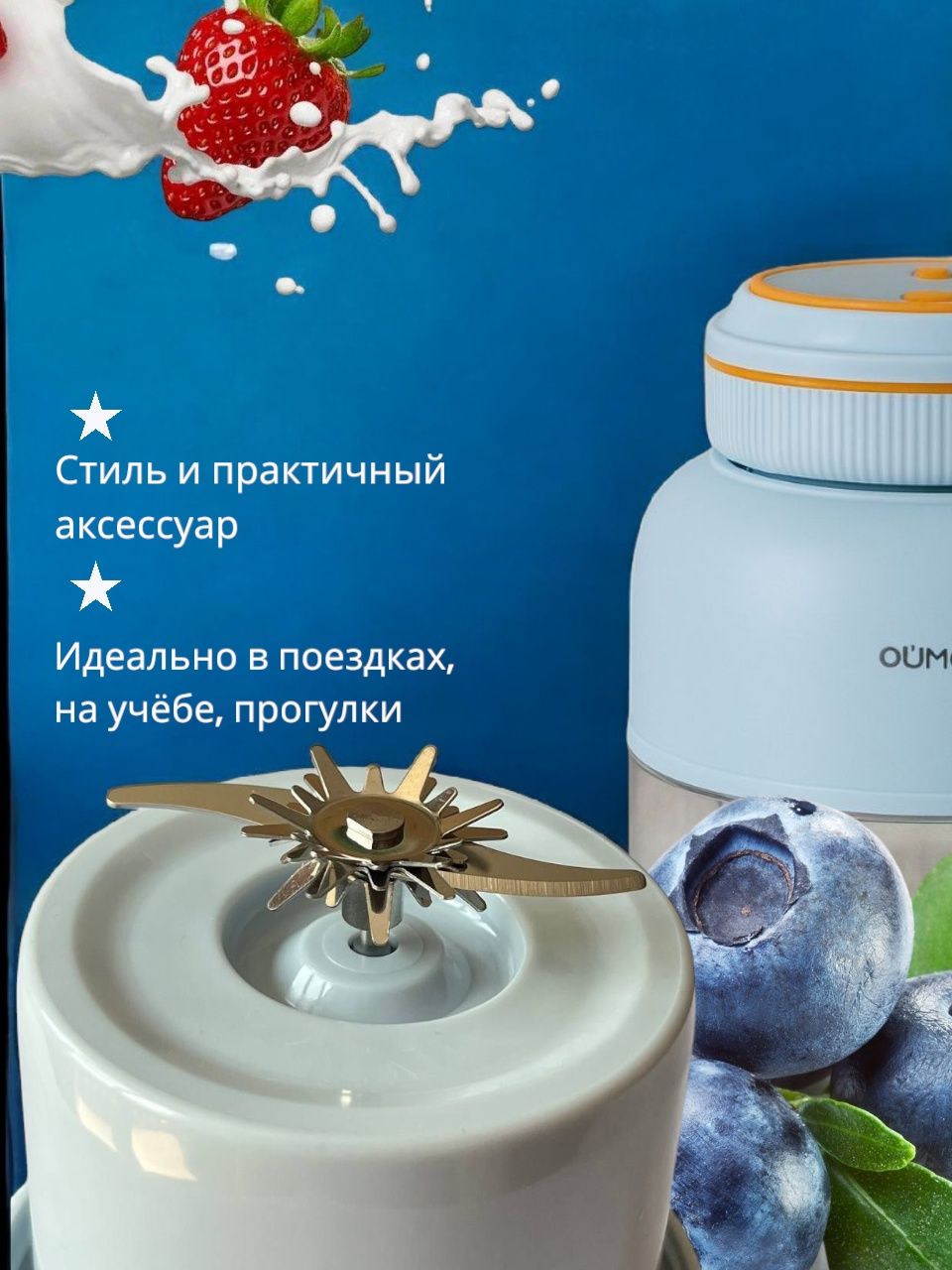 Аккумуляторный блендер