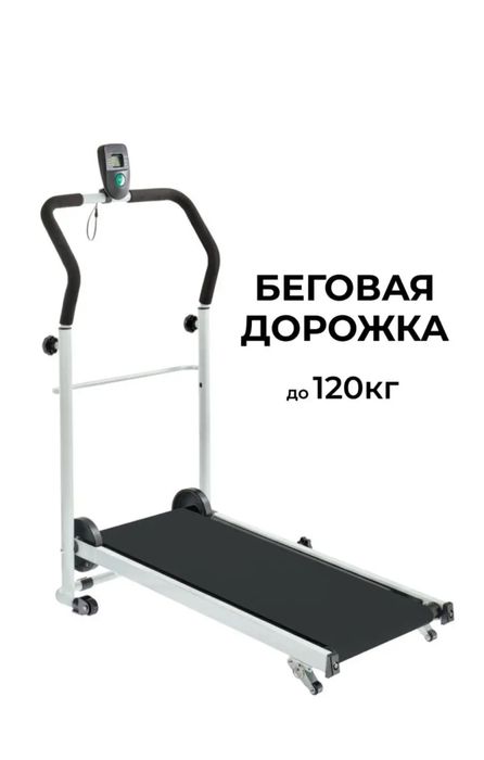 Дорожка для ходьбы механическая