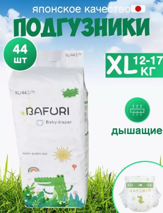 Детские подгузники Бафури XL с доставкой. Дышашие, натуральный состав.