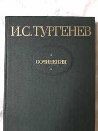 И. С. Тургенев Сочинения Книга