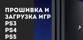 Запись игр PS3 Ойын жазу / PS3, прошивка, установка игр, взлом