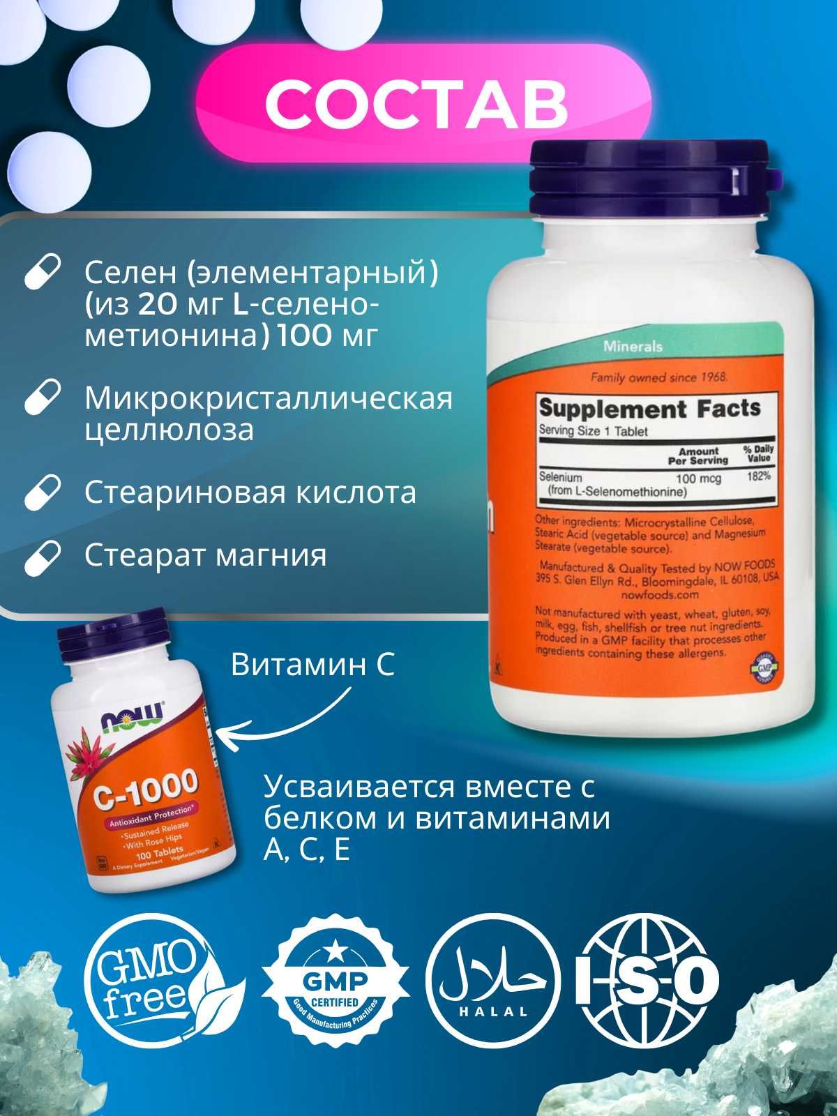 NOW Selenium 100 мкг, 100 капсул | Антиоксидантная защита