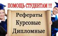 Курсовые, дипломные, контрольные работы, отчёты по практике