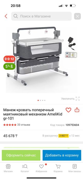 Продам новый детский манеж! 35,000. На самом деле покупала за 45,000