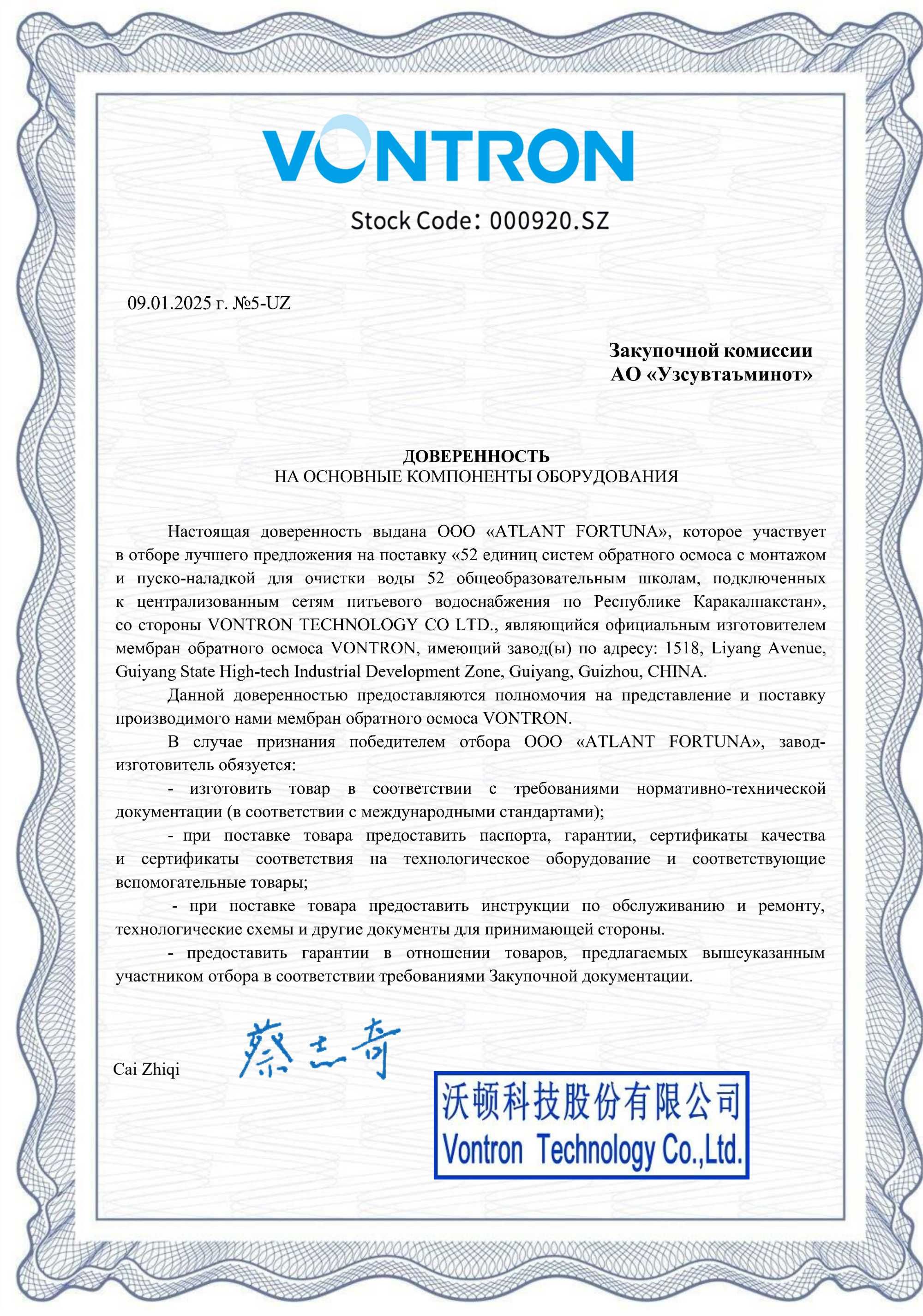 Membrana suv filtri – Ovay, Vontron, CSM, Toray Мембрана, менбрана