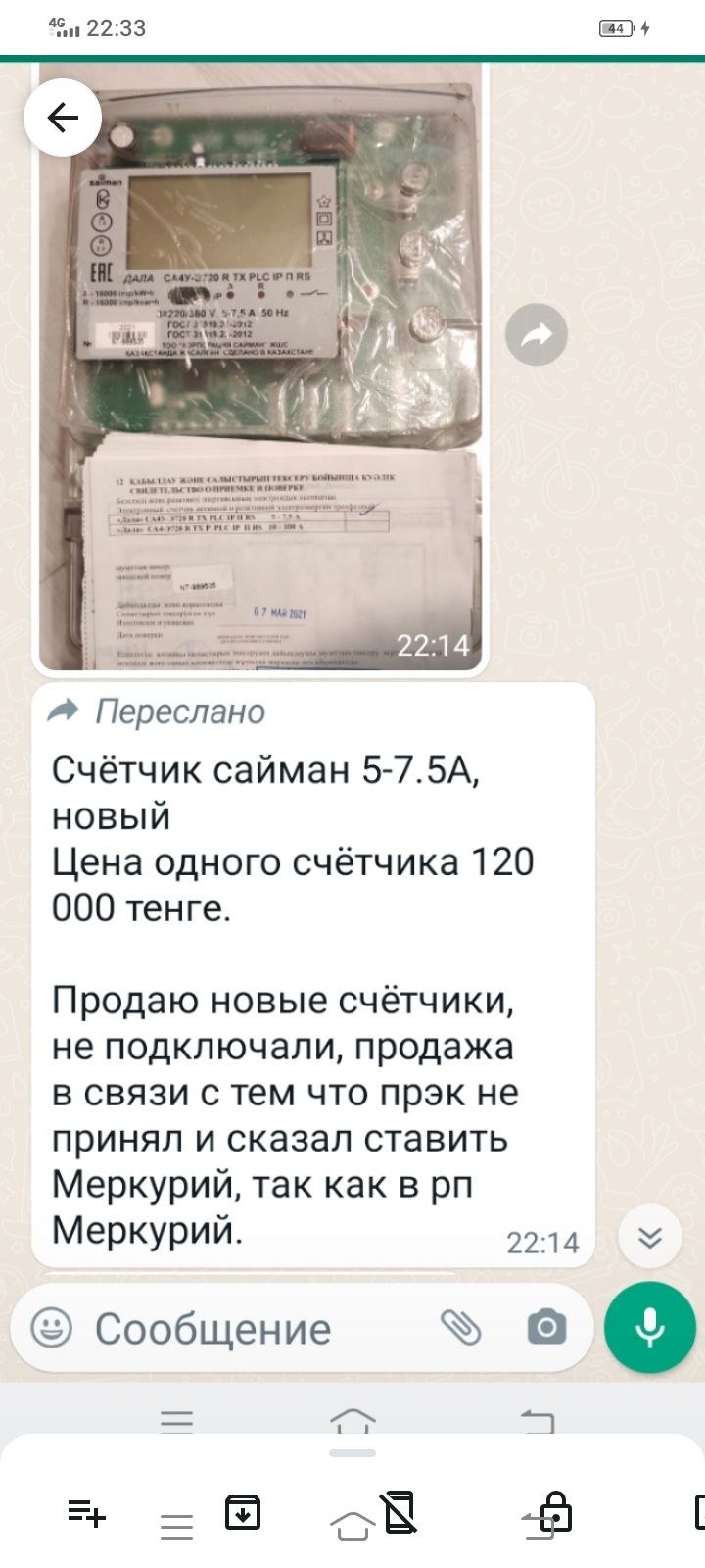 Счетчик Сайман 5_7 , 5 А НОВЫЙ