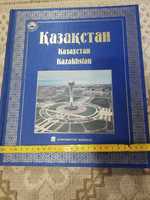 Книга о Казахстане на трех языках,  большая.