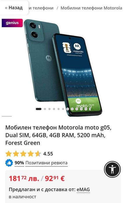Телефон Moto G05 с гаранция