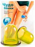 Антицеллюлитные массажные банки "Чудо Банка", силиконовые, 2 шт