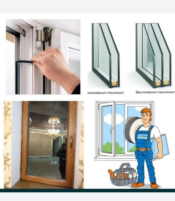 Ремонт акфа окно и дверей
