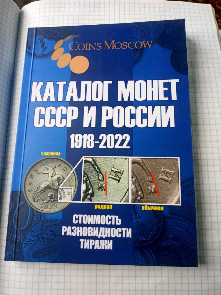 Каталог монет СССР И РОССИИ