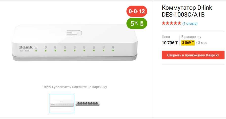 Коммутатор D-link DES-1008C/A1B