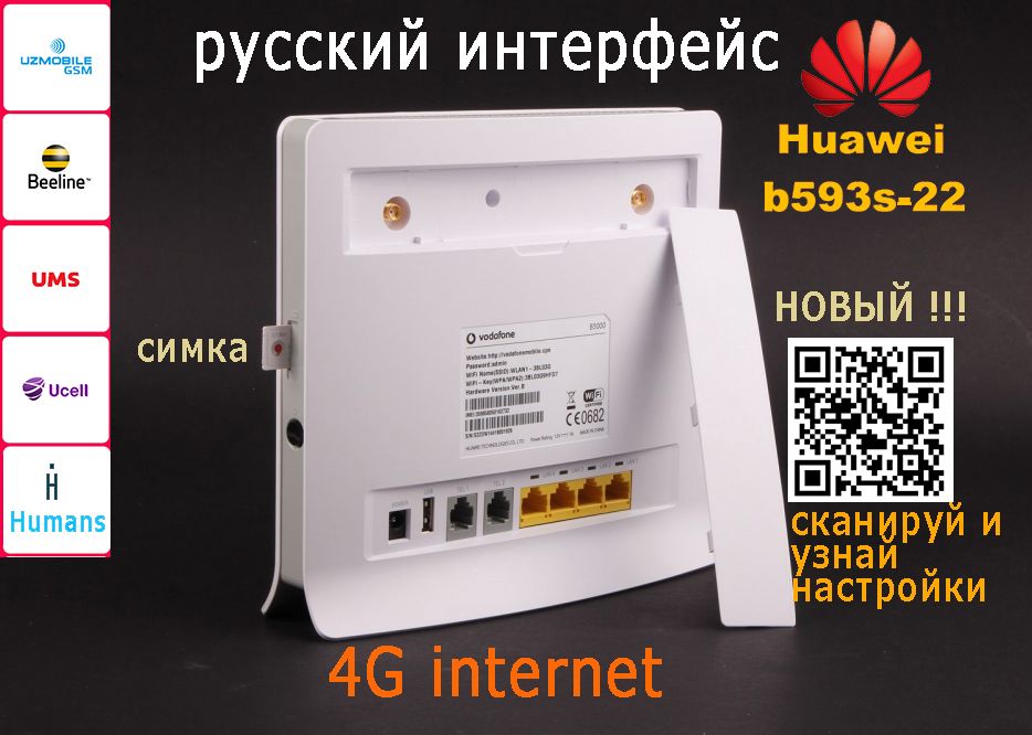 Huawei B593s-931 3G 4G LTE modem router wifi internet dacha tank