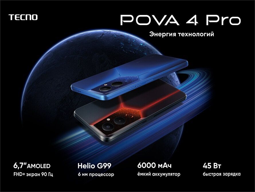 Tecno POVA 4 Pro с Гарантией