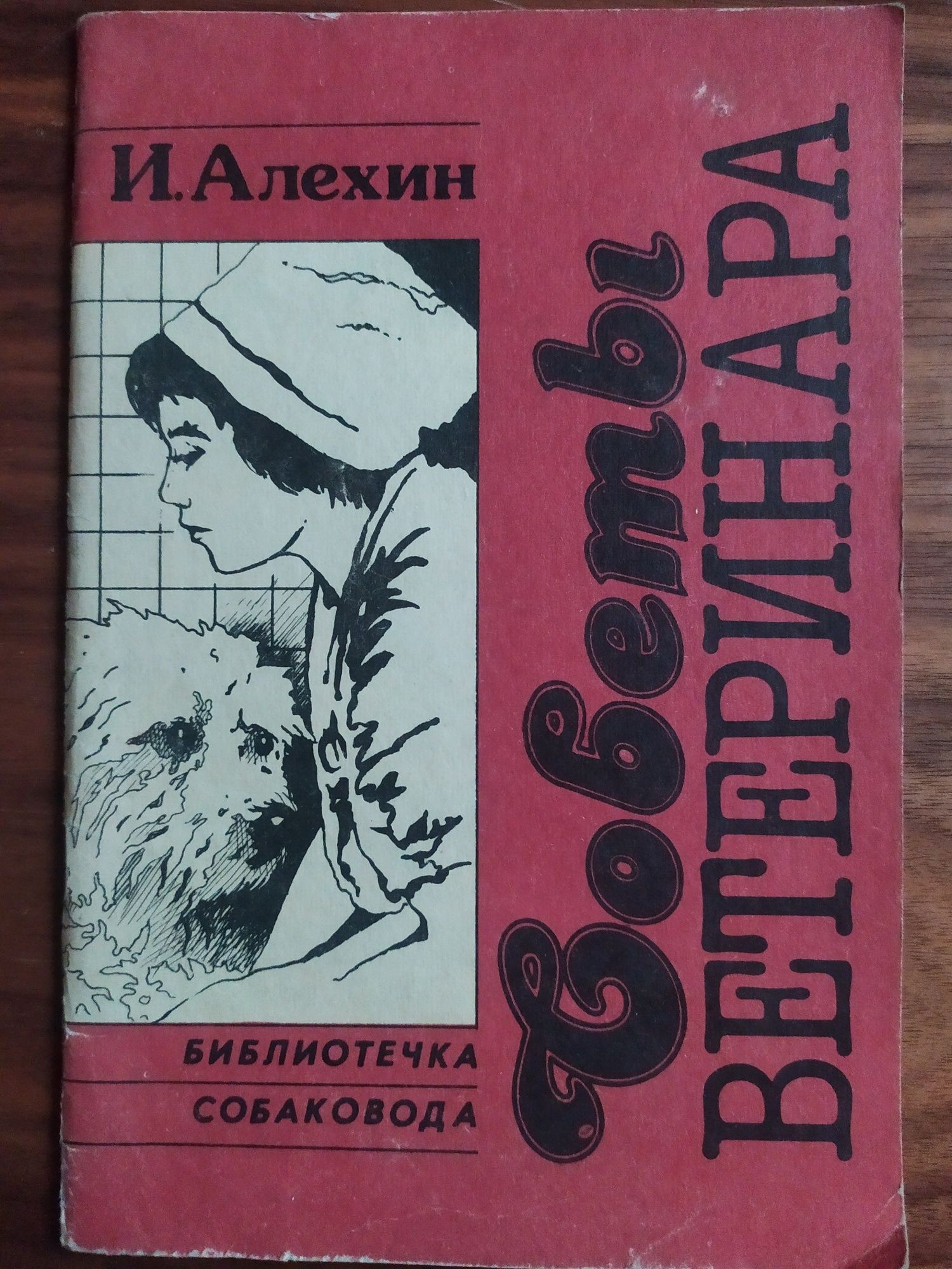 Книга советы ветеринара