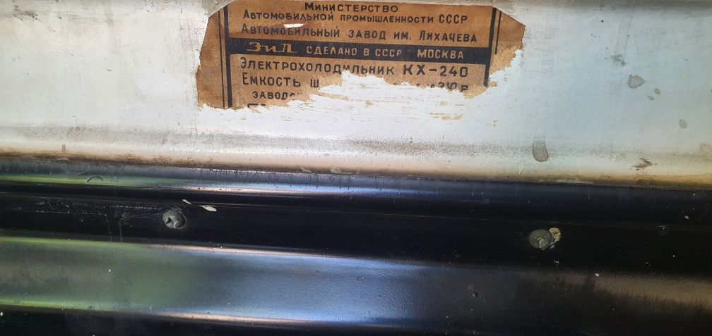 Холодильник ЗиЛ Москва КХ240 made in USSA 1959 г.в. обменяю или продам