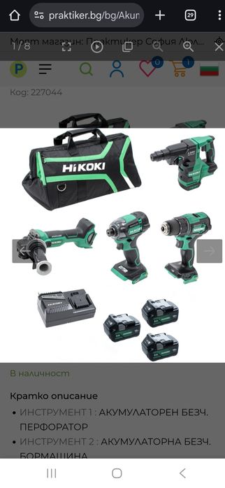 Инструменти Hikoki