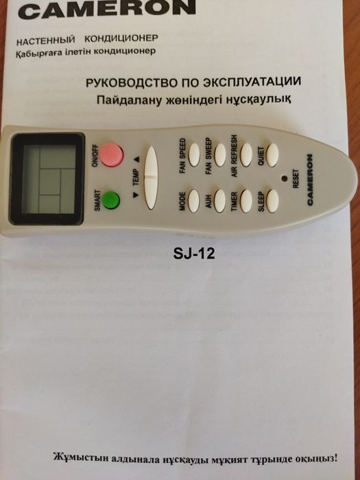 Кондиционер зима-лето Кемерон-012sj.