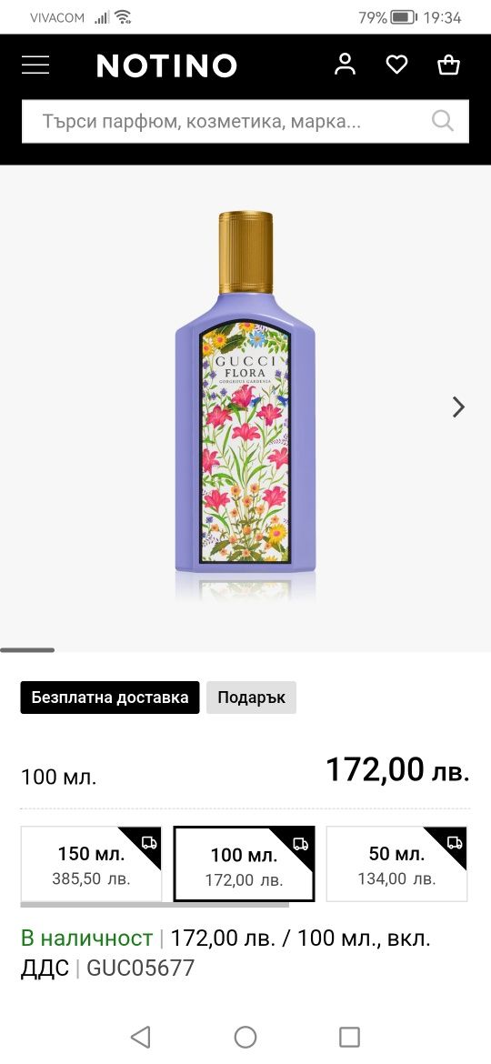 Gucci Flora Magnolia