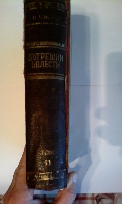 Стара ценна медицинска книга 1947 г