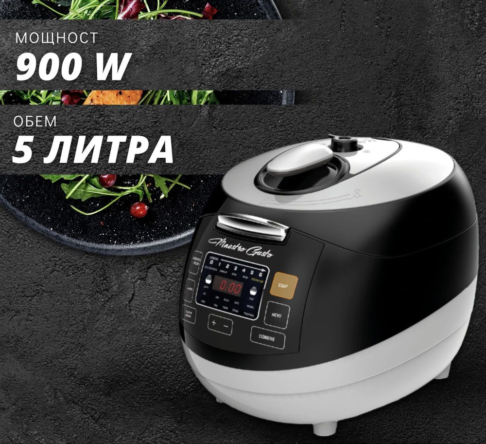 Мултикукър под налягане