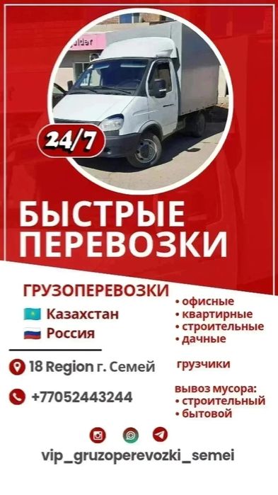 Грузоперевозки  Газель по городу,Районы,Межгород,Казахстан-Россия