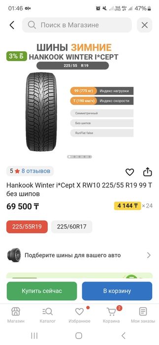 Шины зимние, новые , без шипов 225/55/19 . Фирма Hankook
