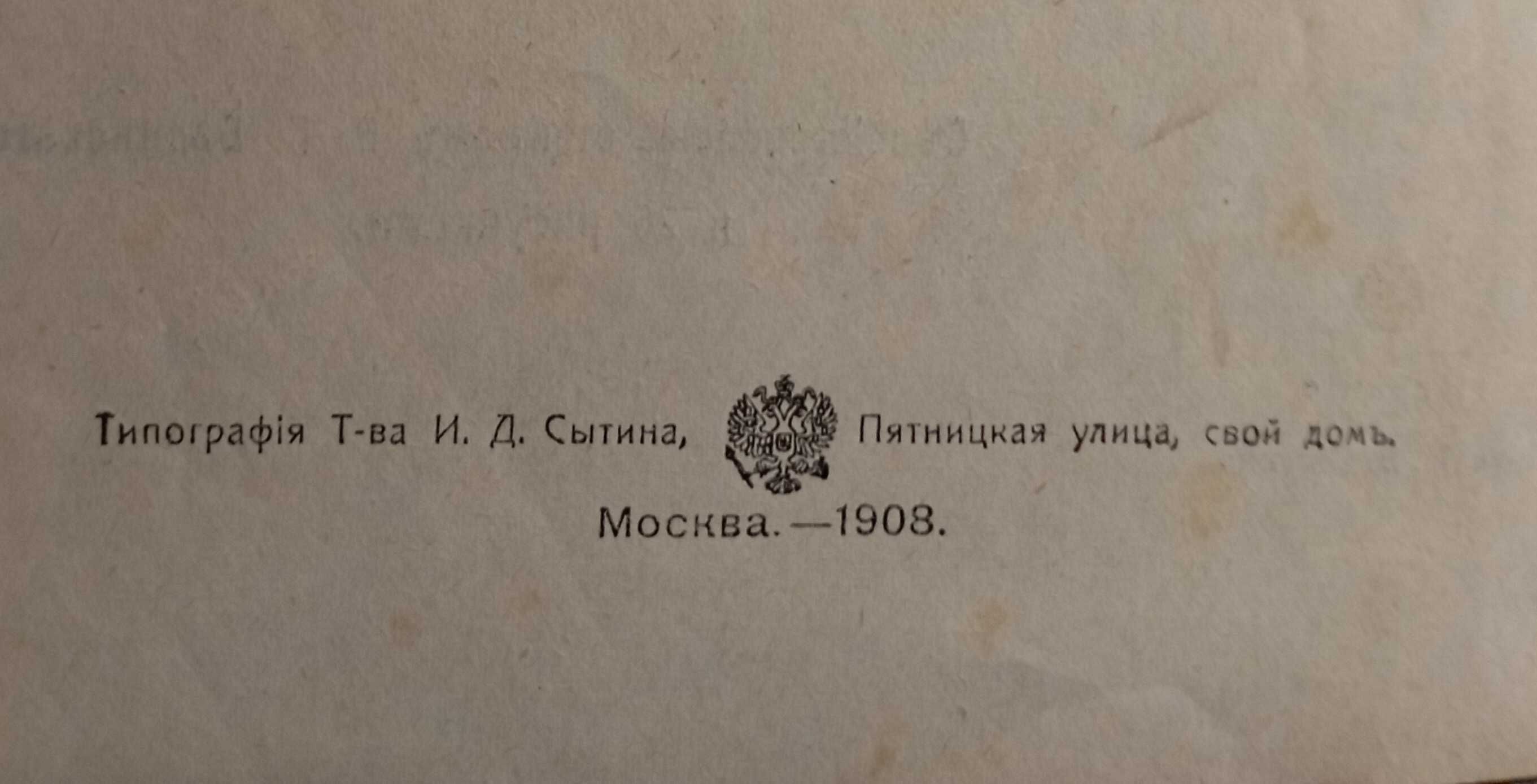 Басни Крылова, Издание Сытина 1908 год.