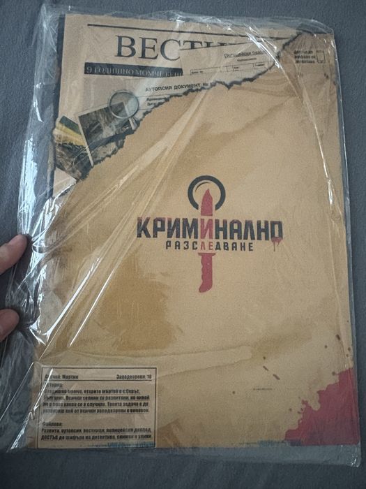 Криминално Разследване Случай Мартин