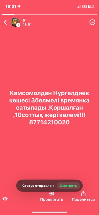 Камсомолдан  3бөлмелі 10соттық жерімен қоршалған времянка сатылады