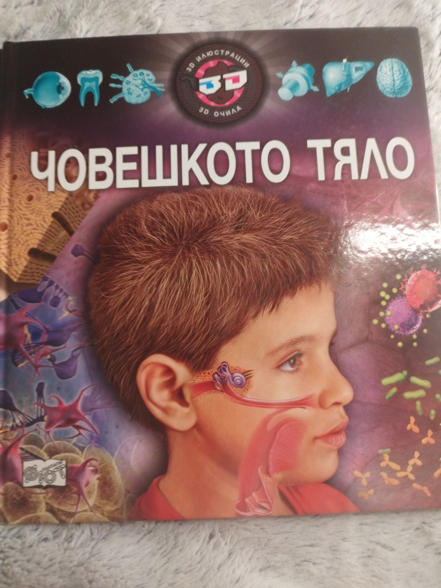 Енциклопедии с 3D