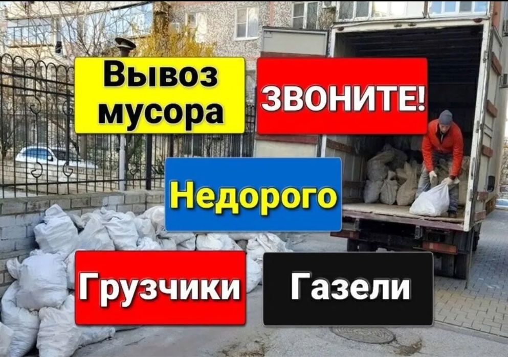 Вывоз мусора услуги вывоза мусора