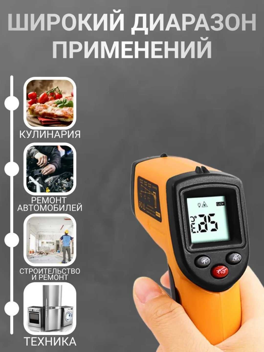 Бесконтактный инфракрасный пирометр -50°C до +400°C, LCD-дисплей